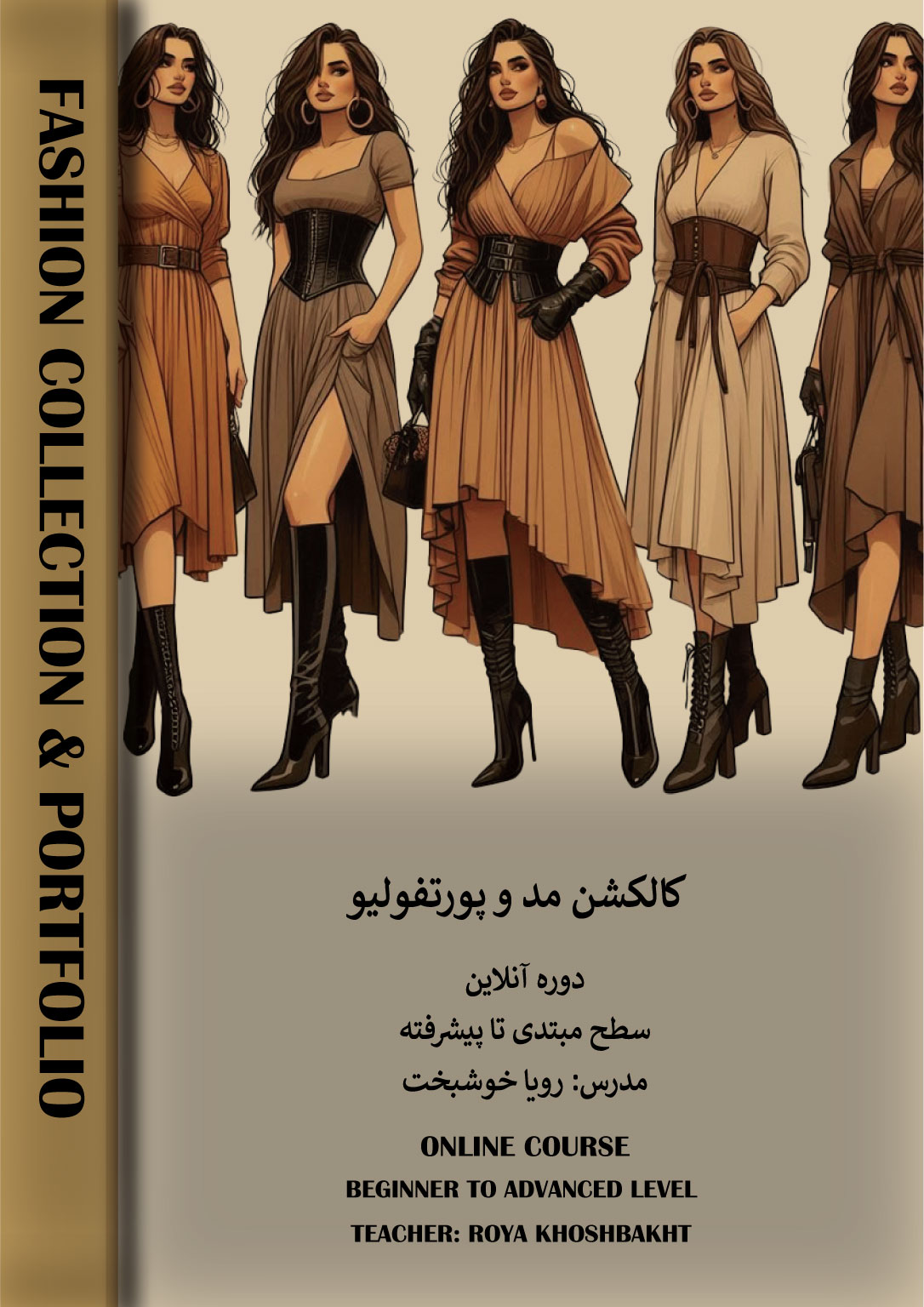 آموزش طراحی کالکشن و پورتفولیو فشن شامل ایده‌پردازی، توسعه مجموعه لباس، ساخت Mood Board، Color Board و ارائه حرفه‌ای پروژه‌های مد.