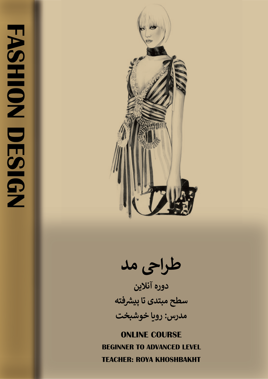 آموزش طراحی لباس مقدماتی و کاربرد تدابیر خطی شامل اصول طراحی، انواع خطوط، فرم‌سازی، حجم‌پردازی و اجرای اسکیس اولیه لباس.